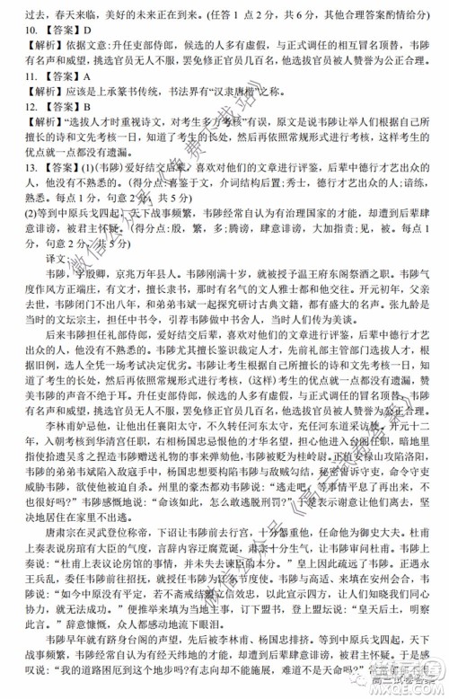 华大新高考联盟名校2020年5月高考预测考试语文试题及答案