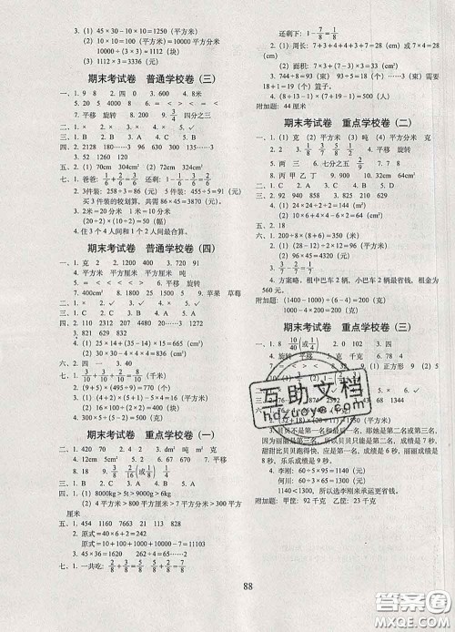 2020春期末冲刺100分完全试卷三年级数学下册北师版答案 2020春期末冲刺100分完全试卷三年级数学下册北师版答案