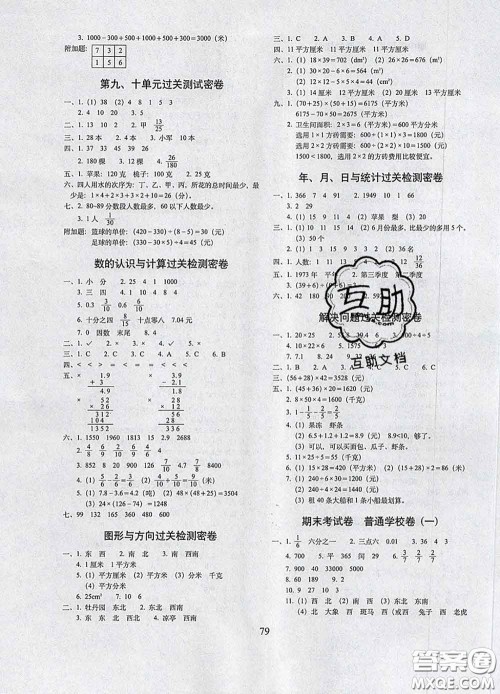 2020春期末冲刺100分完全试卷三年级数学下册北京课改版答案