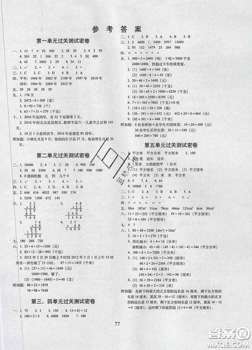 2020春期末冲刺100分完全试卷三年级数学下册北京课改版答案