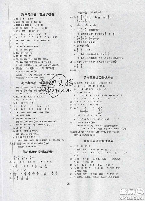 2020春期末冲刺100分完全试卷三年级数学下册北京课改版答案