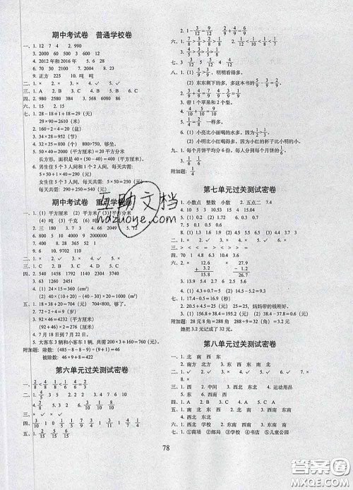 2020春期末冲刺100分完全试卷三年级数学下册北京课改版答案 2020春期末冲刺100分完全试卷三年级数学下册北京课改版答案