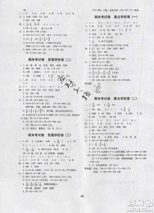 2020春期末冲刺100分完全试卷三年级数学下册北京课改版答案 2020春期末冲刺100分完全试卷三年级数学下册北京课改版答案