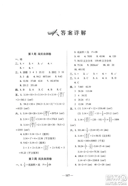 2020年A全程练考卷六年级数学下册答案