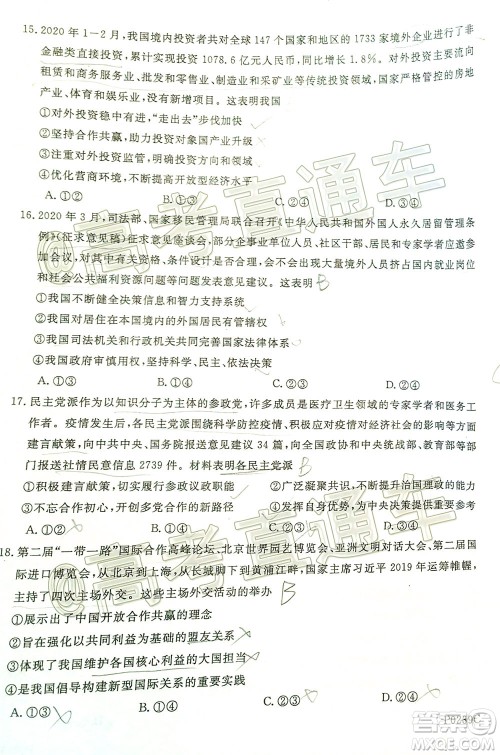 2020年齐齐哈尔二模文科综合试题及答案 2020年齐齐哈尔二模文科综合试题及答案