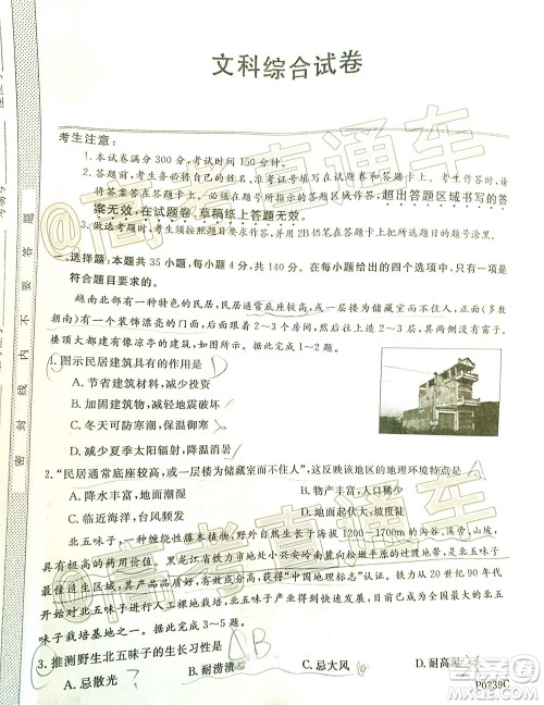 2020年齐齐哈尔二模文科综合试题及答案 2020年齐齐哈尔二模文科综合试题及答案