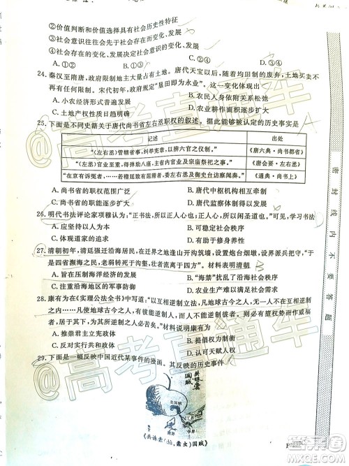 2020年齐齐哈尔二模文科综合试题及答案 2020年齐齐哈尔二模文科综合试题及答案