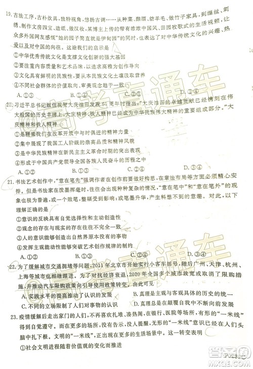 2020年齐齐哈尔二模文科综合试题及答案 2020年齐齐哈尔二模文科综合试题及答案