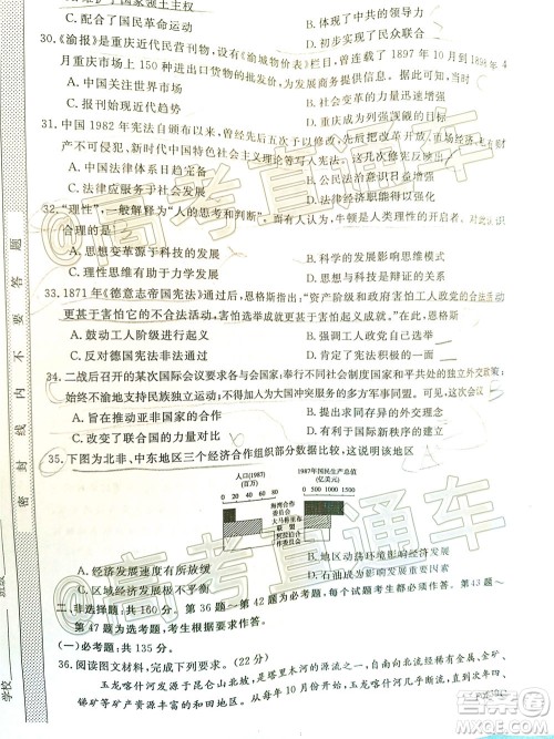 2020年齐齐哈尔二模文科综合试题及答案 2020年齐齐哈尔二模文科综合试题及答案