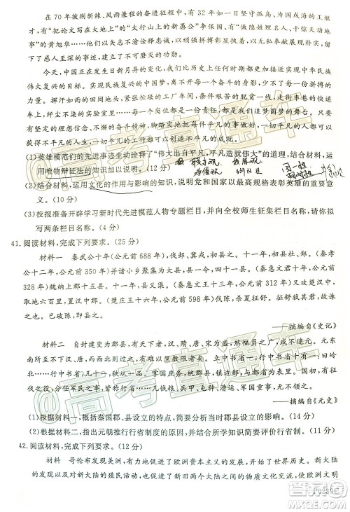 2020年齐齐哈尔二模文科综合试题及答案 2020年齐齐哈尔二模文科综合试题及答案