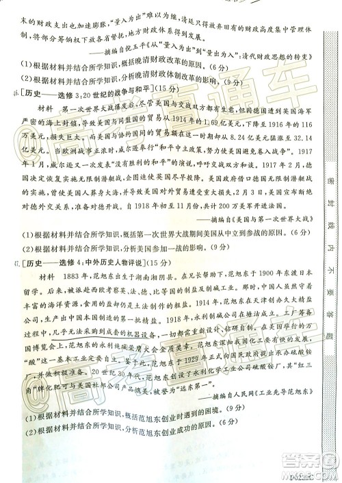 2020年齐齐哈尔二模文科综合试题及答案 2020年齐齐哈尔二模文科综合试题及答案