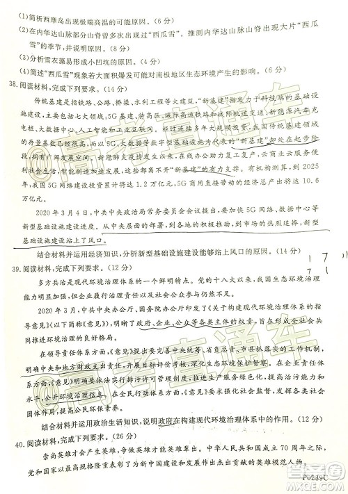 2020年齐齐哈尔二模文科综合试题及答案 2020年齐齐哈尔二模文科综合试题及答案