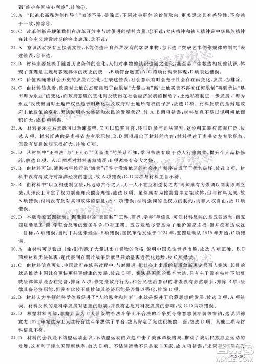 2020年齐齐哈尔二模文科综合试题及答案 2020年齐齐哈尔二模文科综合试题及答案