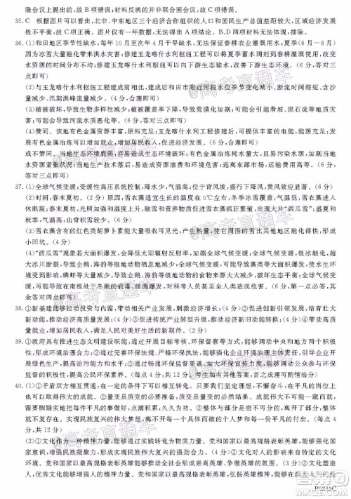 2020年齐齐哈尔二模文科综合试题及答案 2020年齐齐哈尔二模文科综合试题及答案