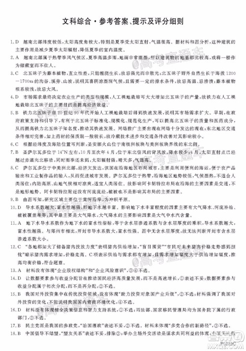 2020年齐齐哈尔二模文科综合试题及答案 2020年齐齐哈尔二模文科综合试题及答案