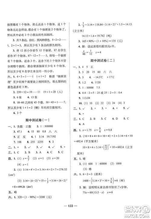 2020年A全程练考卷六年级数学下册人教版答案 2020年A全程练考卷六年级数学下册人教版答案