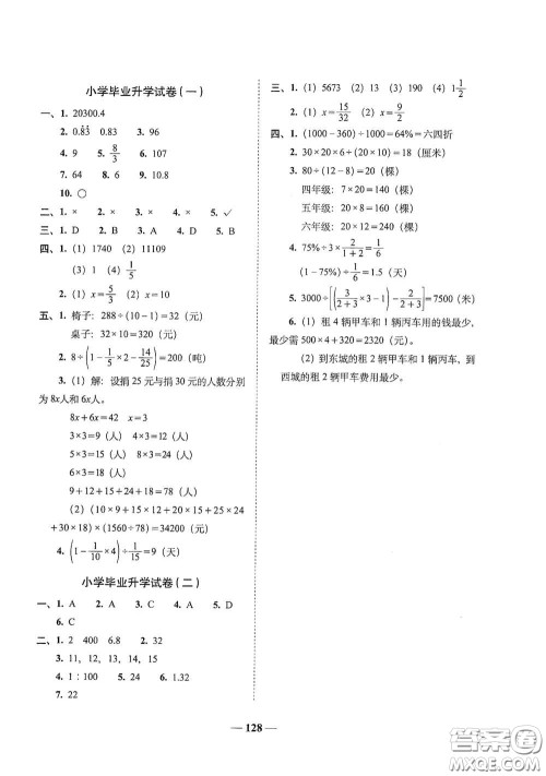 2020年A全程练考卷六年级数学下册人教版答案 2020年A全程练考卷六年级数学下册人教版答案