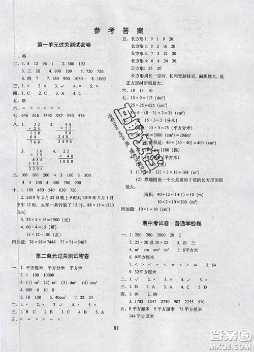 2020春期末冲刺100分完全试卷三年级数学下册西师版答案 2020春期末冲刺100分完全试卷三年级数学下册西师版答案