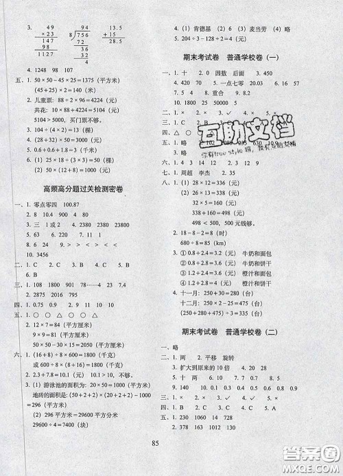 2020春期末冲刺100分完全试卷三年级数学下册西师版答案 2020春期末冲刺100分完全试卷三年级数学下册西师版答案