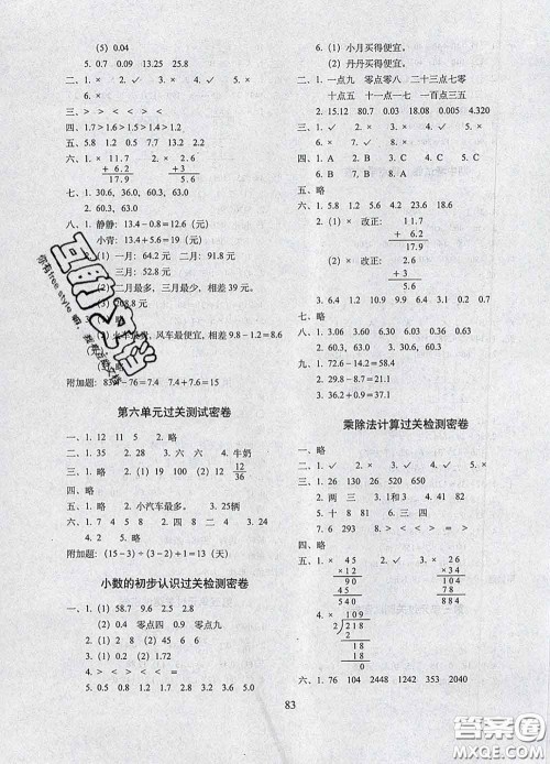 2020春期末冲刺100分完全试卷三年级数学下册西师版答案 2020春期末冲刺100分完全试卷三年级数学下册西师版答案