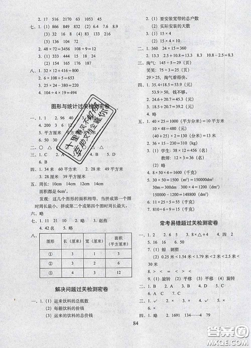 2020春期末冲刺100分完全试卷三年级数学下册西师版答案 2020春期末冲刺100分完全试卷三年级数学下册西师版答案