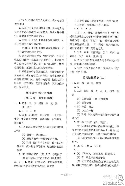 2020年A全程练考卷六年级语文下册答案 2020年A全程练考卷六年级语文下册答案