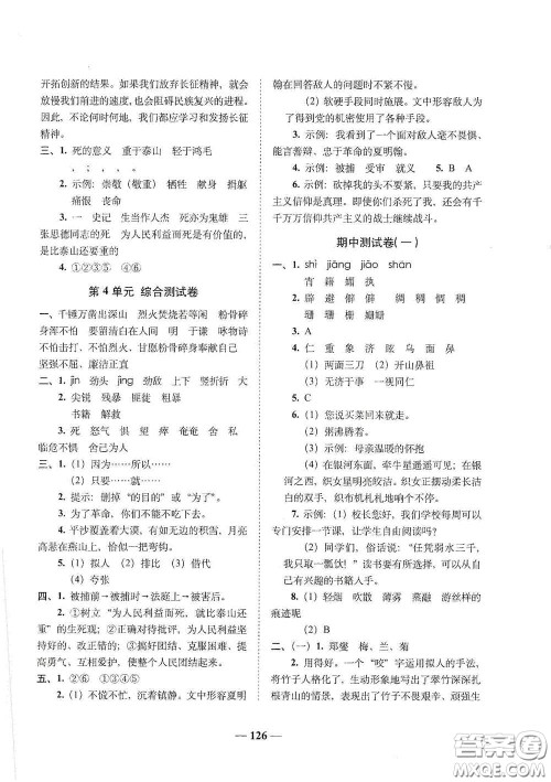 2020年A全程练考卷六年级语文下册答案 2020年A全程练考卷六年级语文下册答案