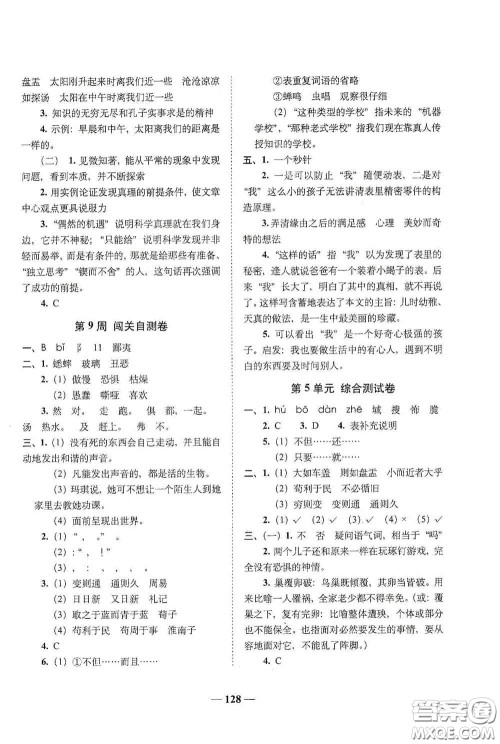 2020年A全程练考卷六年级语文下册答案 2020年A全程练考卷六年级语文下册答案