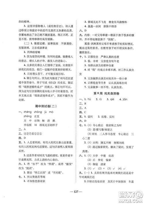 2020年A全程练考卷六年级语文下册答案 2020年A全程练考卷六年级语文下册答案