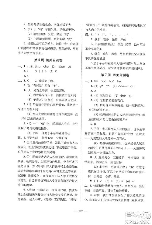 2020年A全程练考卷六年级语文下册答案 2020年A全程练考卷六年级语文下册答案