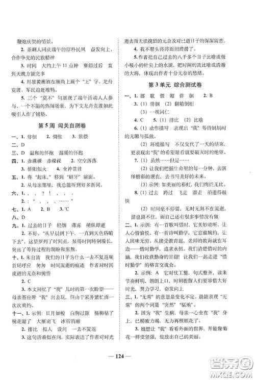 2020年A全程练考卷六年级语文下册答案 2020年A全程练考卷六年级语文下册答案