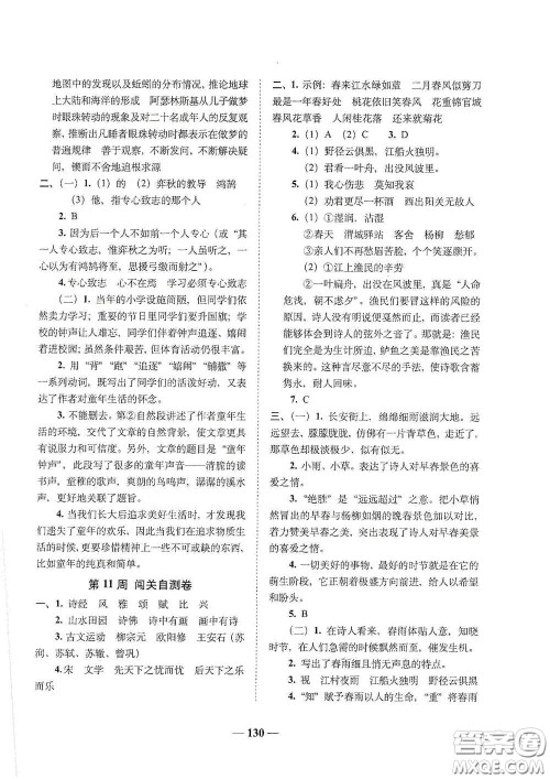 2020年A全程练考卷六年级语文下册答案 2020年A全程练考卷六年级语文下册答案