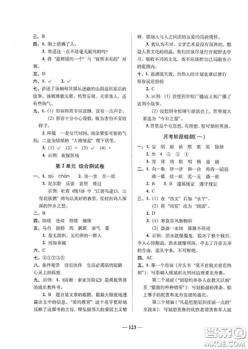 2020年A全程练考卷六年级语文下册答案 2020年A全程练考卷六年级语文下册答案