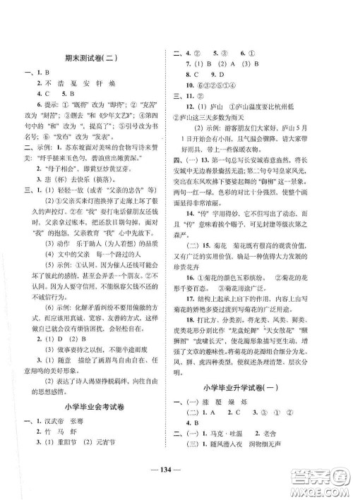 2020年A全程练考卷六年级语文下册答案 2020年A全程练考卷六年级语文下册答案