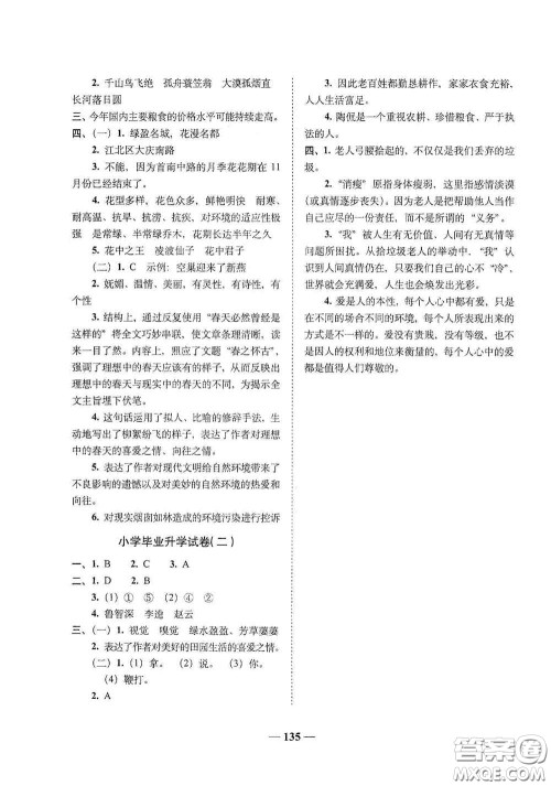2020年A全程练考卷六年级语文下册答案 2020年A全程练考卷六年级语文下册答案