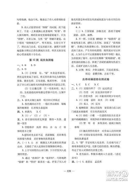 2020年A全程练考卷六年级语文下册答案 2020年A全程练考卷六年级语文下册答案