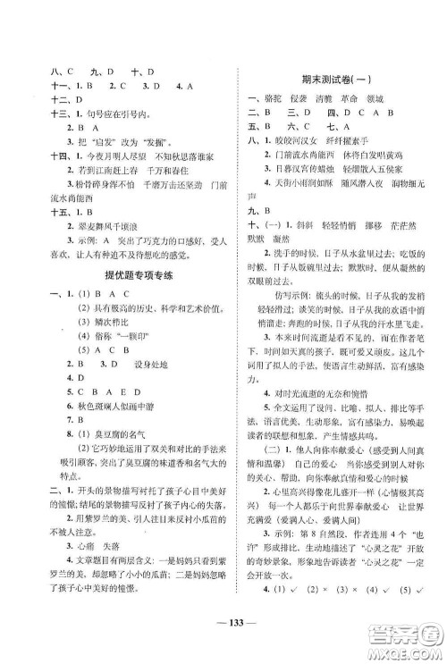 2020年A全程练考卷六年级语文下册答案 2020年A全程练考卷六年级语文下册答案