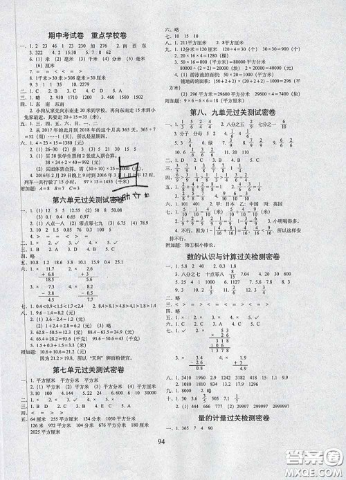 2020春期末冲刺100分完全试卷三年级数学下册冀教版答案 2020春期末冲刺100分完全试卷三年级数学下册冀教版答案