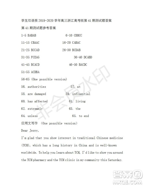 学生双语报2019-2020学年高三浙江高考版第41期测试题答案 学生双语报2019-2020学年高三浙江高考版第41期测试题答案