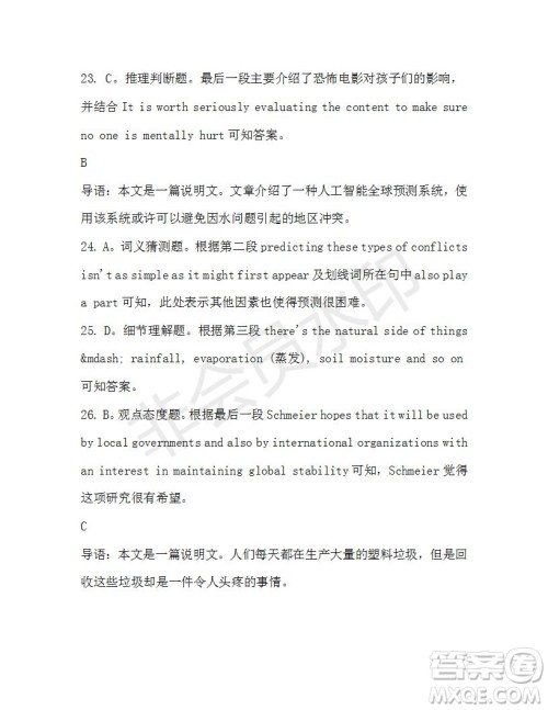 学生双语报2019-2020学年高三浙江高考版第41期测试题答案 学生双语报2019-2020学年高三浙江高考版第41期测试题答案