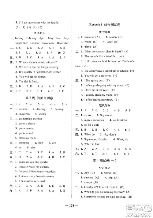 2020年A全程练考卷五年级英语下册答案 2020年A全程练考卷五年级英语下册答案