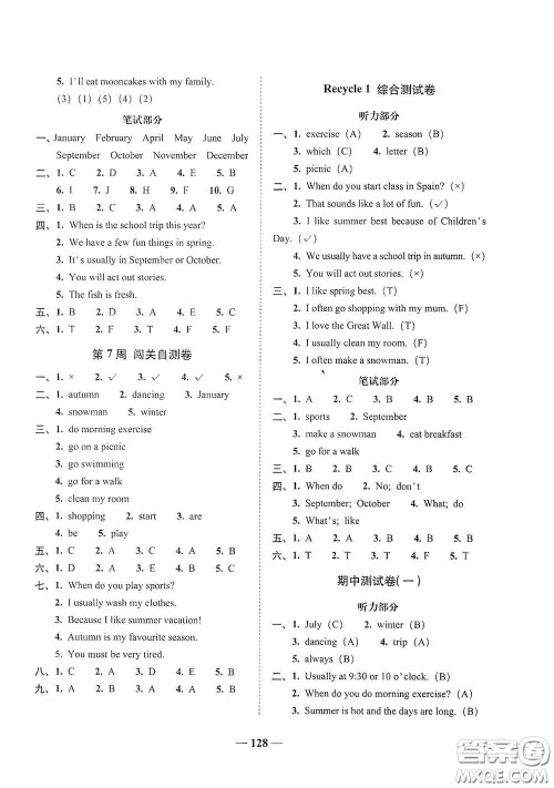 2020年A全程练考卷五年级英语下册答案