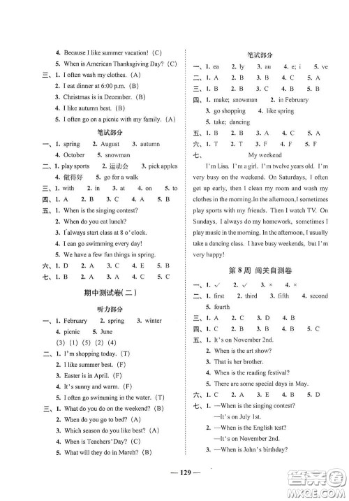 2020年A全程练考卷五年级英语下册答案 2020年A全程练考卷五年级英语下册答案