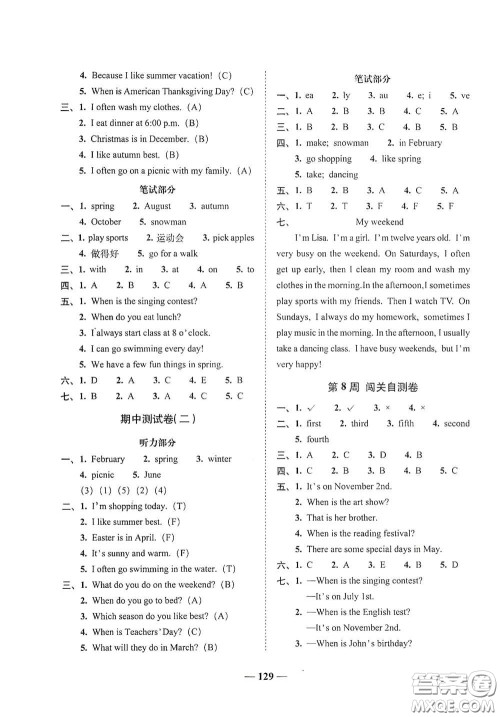 2020年A全程练考卷五年级英语下册答案