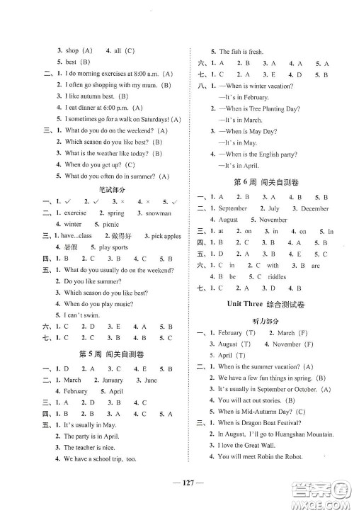 2020年A全程练考卷五年级英语下册答案 2020年A全程练考卷五年级英语下册答案