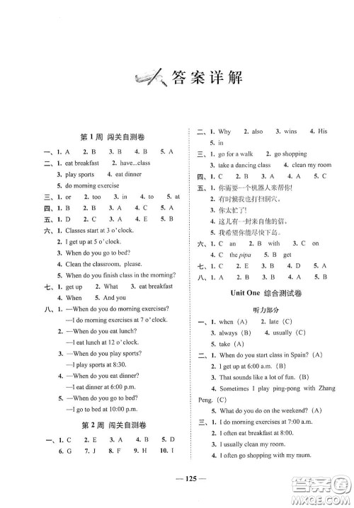 2020年A全程练考卷五年级英语下册答案 2020年A全程练考卷五年级英语下册答案