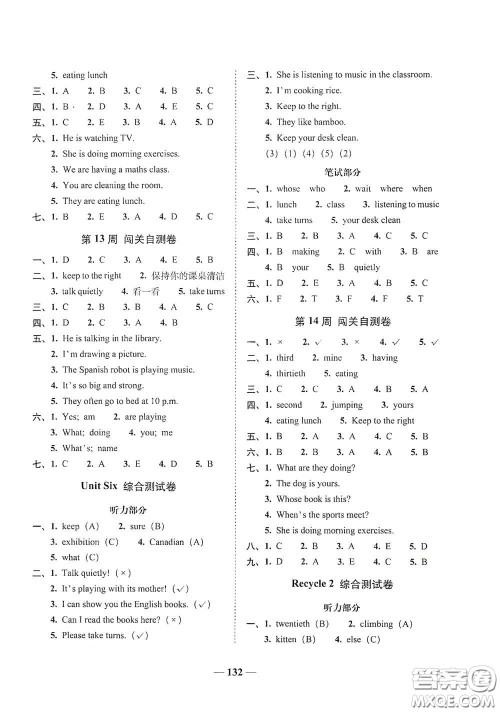 2020年A全程练考卷五年级英语下册答案 2020年A全程练考卷五年级英语下册答案