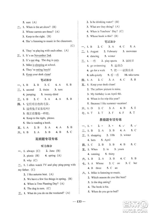 2020年A全程练考卷五年级英语下册答案 2020年A全程练考卷五年级英语下册答案