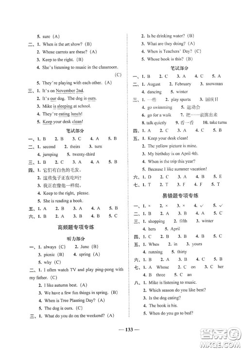 2020年A全程练考卷五年级英语下册答案