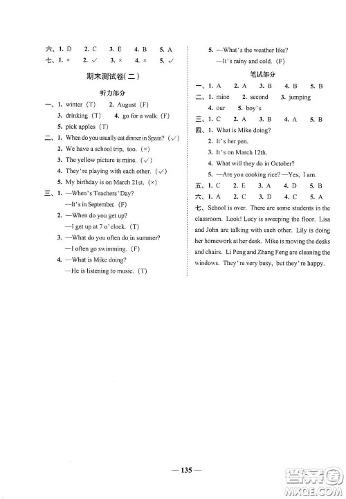 2020年A全程练考卷五年级英语下册答案 2020年A全程练考卷五年级英语下册答案